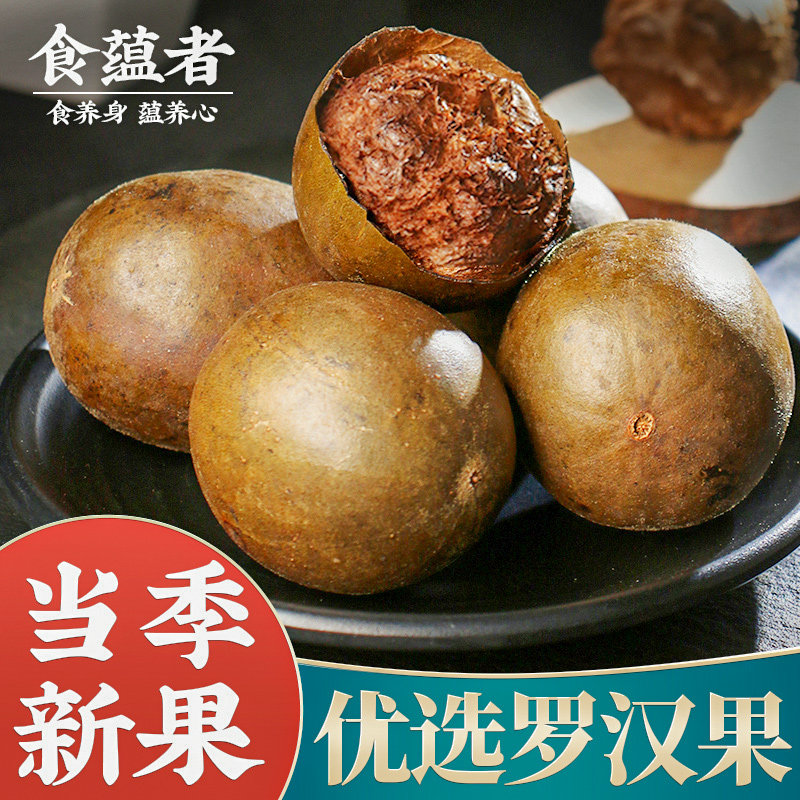 罗汉果大果干果泡茶散装凉茶润喉花茶野生广西桂林特产旗舰店正品