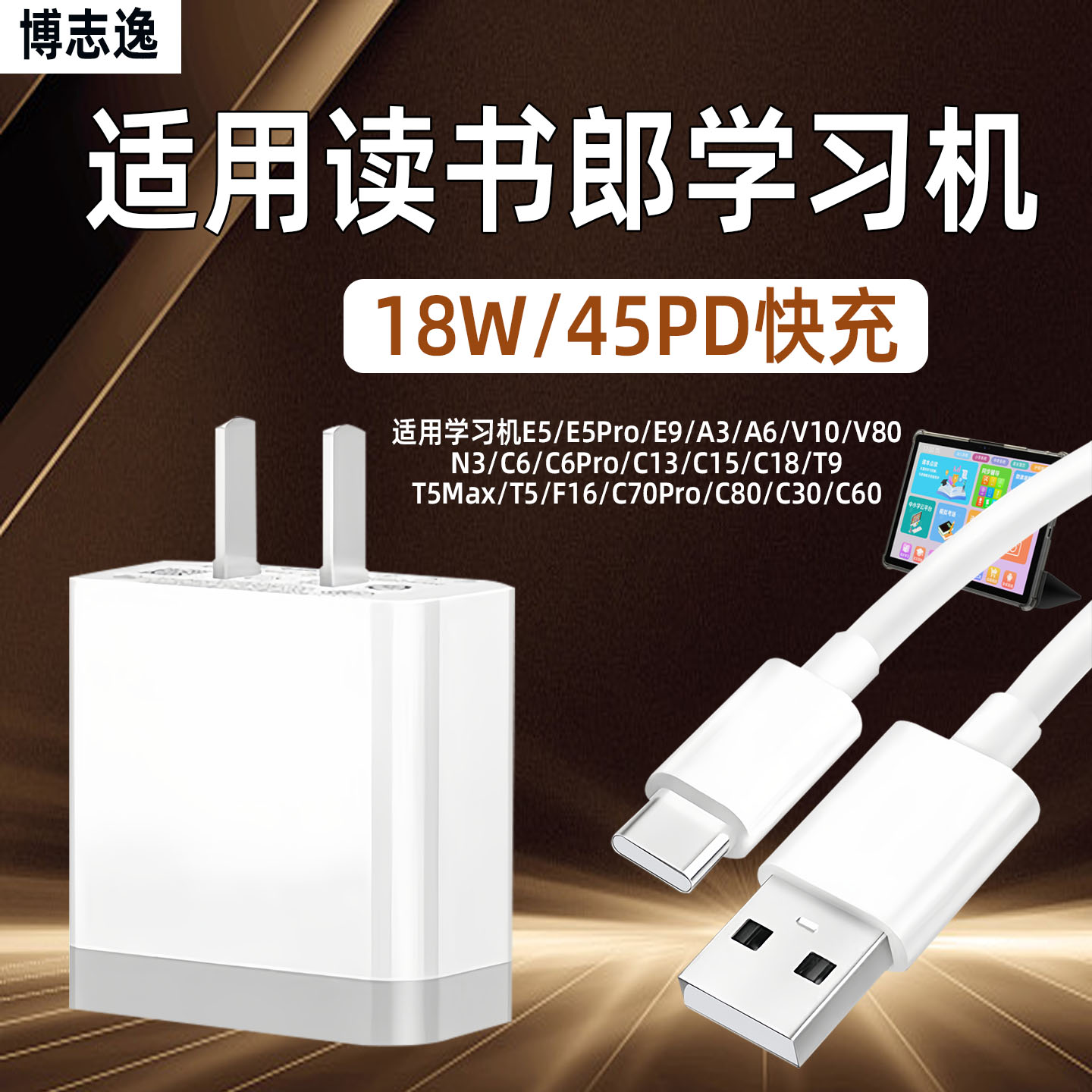 适用读书郎学习机快充充电器线