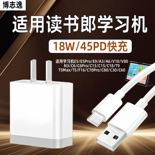 适用读书郎学习机快充充电器线