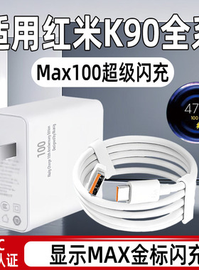 博志逸适用红米K90充电器MAX100闪充Redmi红米K90ProMax手机充电头小米K90Pro/K80至尊版插头快充氮化镓套装