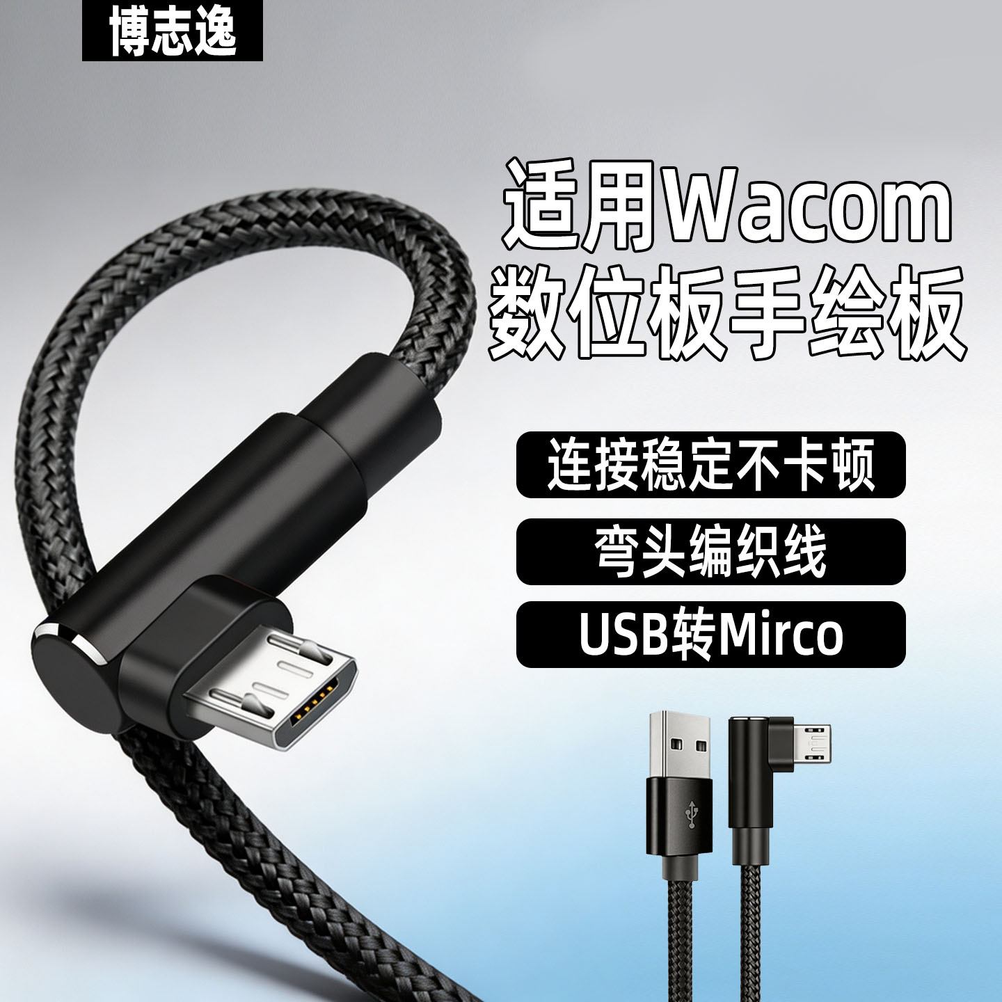 适用Wacom数位板Type-C直连线