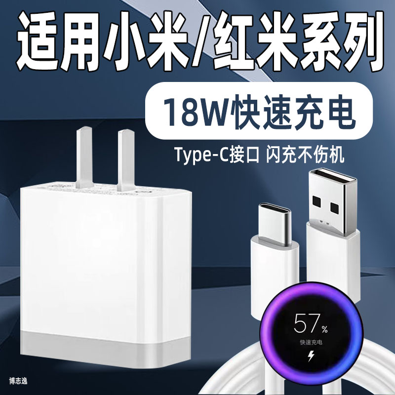 适用小米/红米充电器18W极速闪充