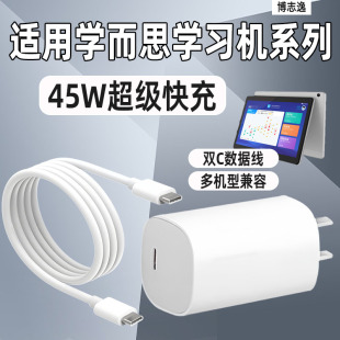 PadPro插头双C套装 博志逸适用学而思学习机充电器线45W快充学而思T4 Pro数据线X2 Pro家教机充电头S4 Turbo