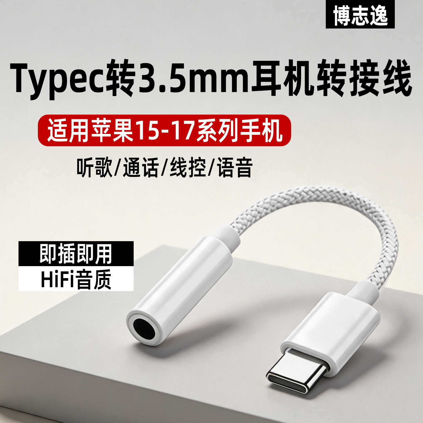 Type-C转3.5mm耳机线控音频线