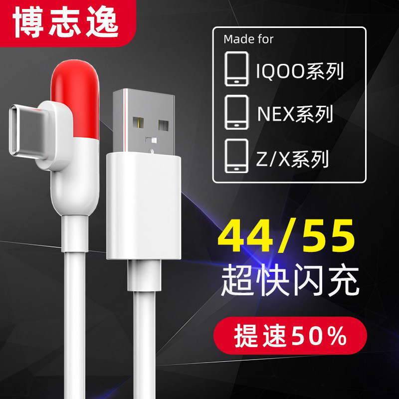 适用VIVOIQOO胶囊数据线闪充