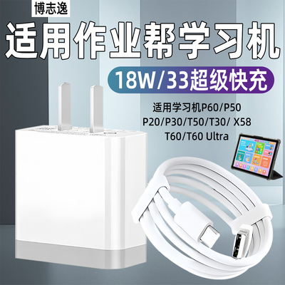 适用作业帮18W快充充电器套装