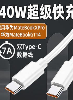 博志逸140W笔记本电脑充电线快充适用华为MateBookGT14数据线华为MateBookXPro电源线7A闪充加长双type-c