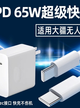 博志逸适用大疆无人机充电器PD65W快充套装大疆DJIAuata充电头DJIMini2/3Pro/4Pro插头Air3无人机配件氮化镓