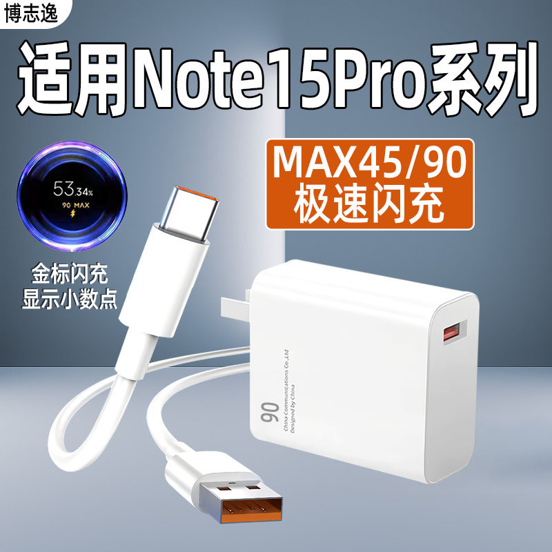 适用红米Note15Pro充电器MAX闪充