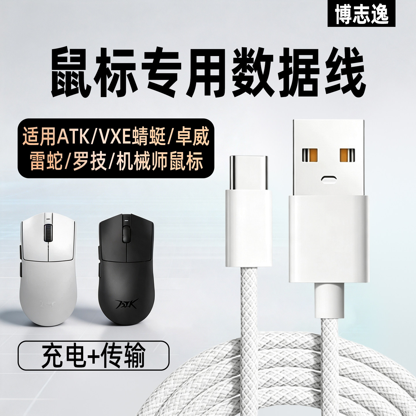 适用蓝牙鼠标Type-C加长数据线