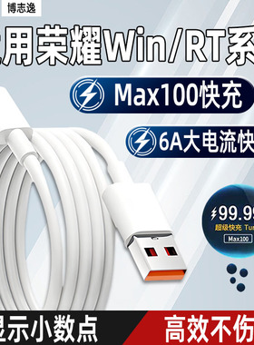 博志逸适用HONOR荣耀Win数据线Max100快充荣耀WINRT手机充电线Turbo闪充荣耀Win/RT加长荣耀GT充电器线type-c