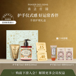 【心意礼盒】南法庄园手部护理礼盒香氛护手霜马赛液体皂润手礼物