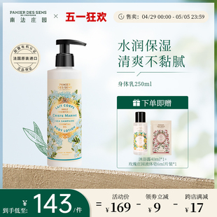 滋润持久留香清爽250ml 南法庄园身体乳男女补水保湿 店铺热卖