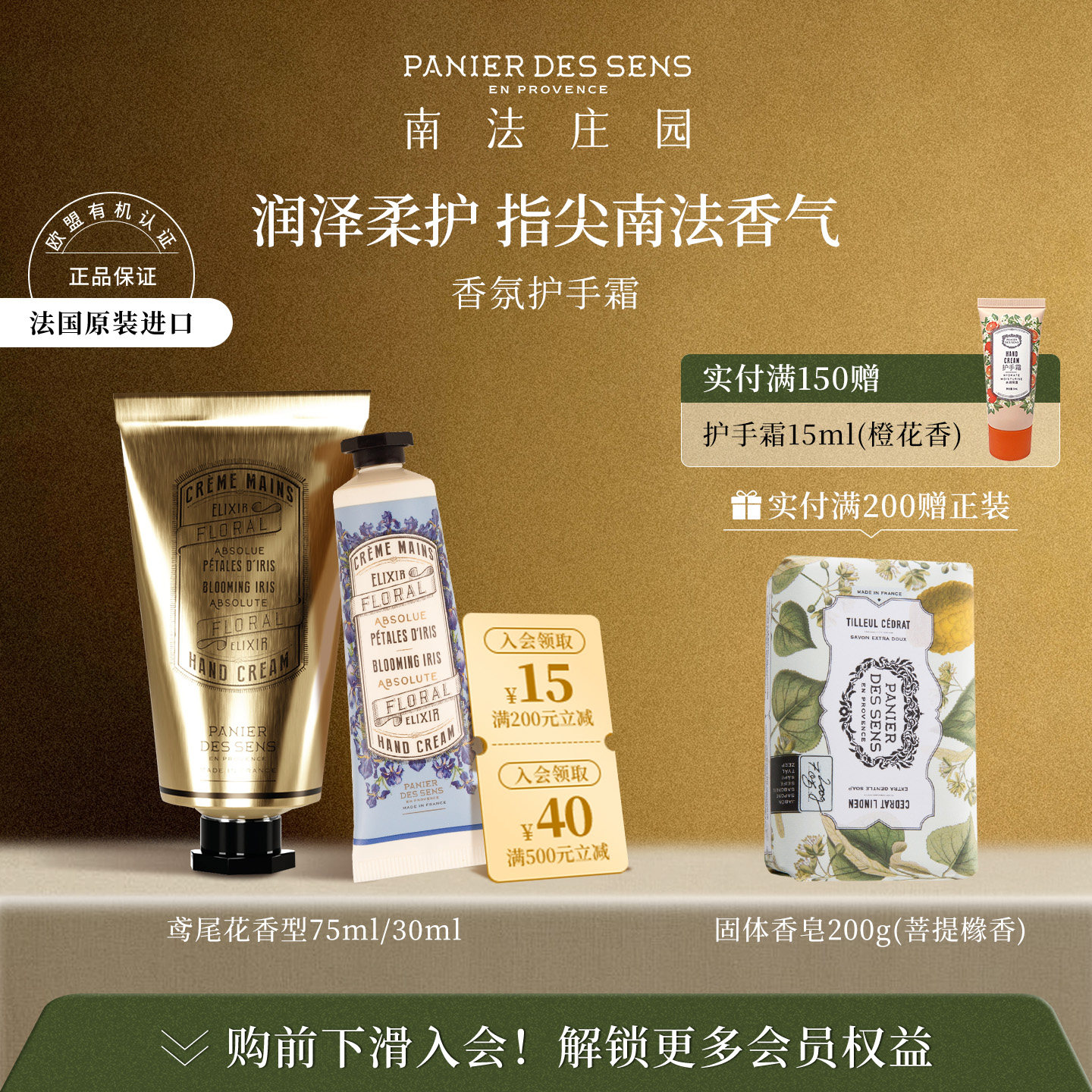 【官方正品】南法庄园护手霜30ml/75ml香氛保湿柔嫩肌肤礼物