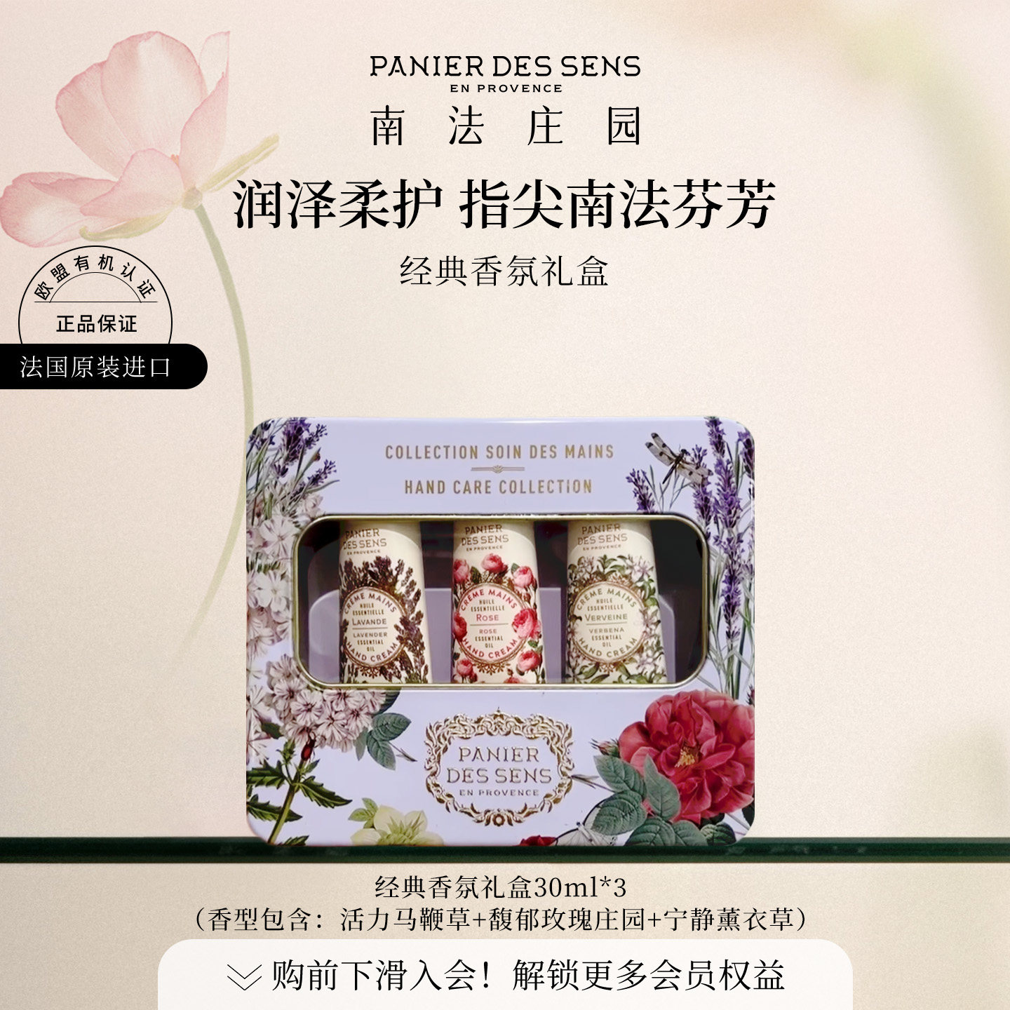 【618狂欢】南法庄园薰衣草/玫瑰庄园/马鞭草香氛护手霜礼盒