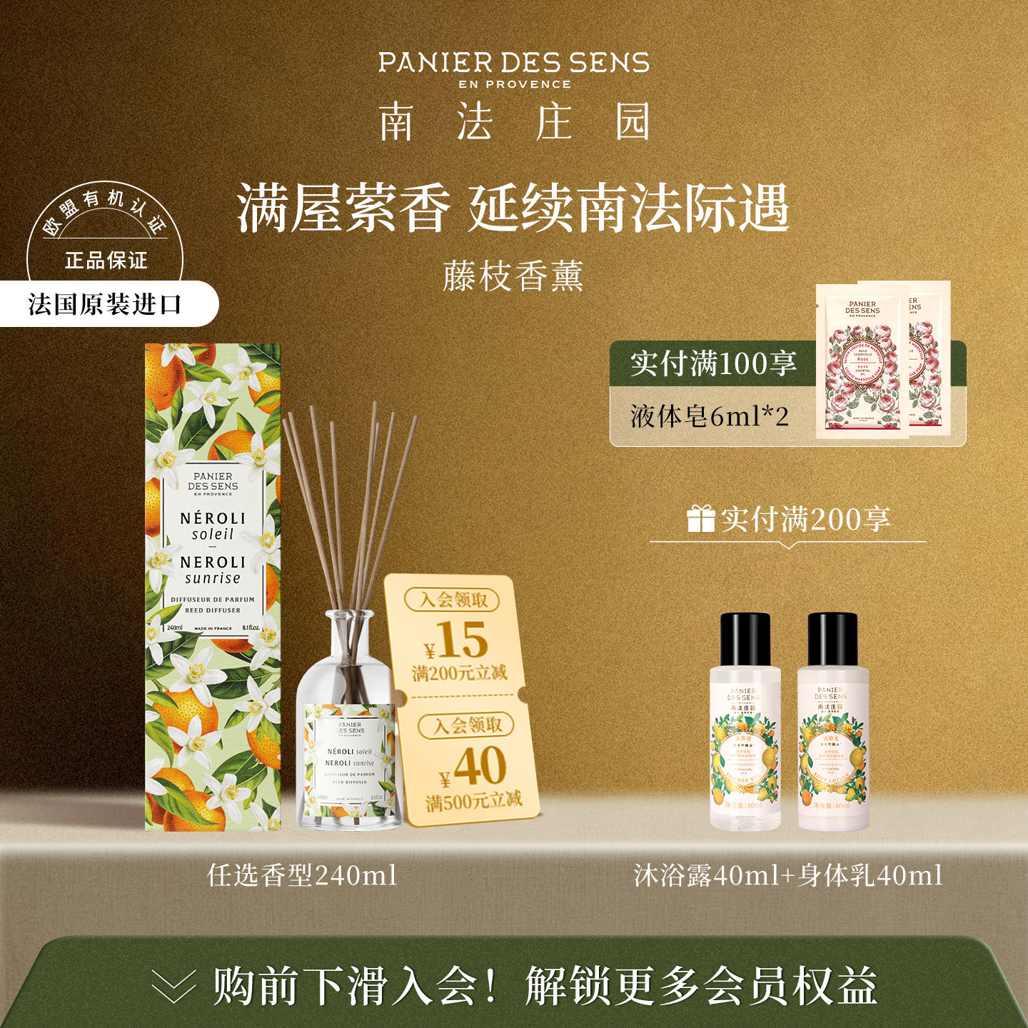 【618狂欢】南法庄园藤枝香薰无火香薰藤条樱花无花果雪松礼物