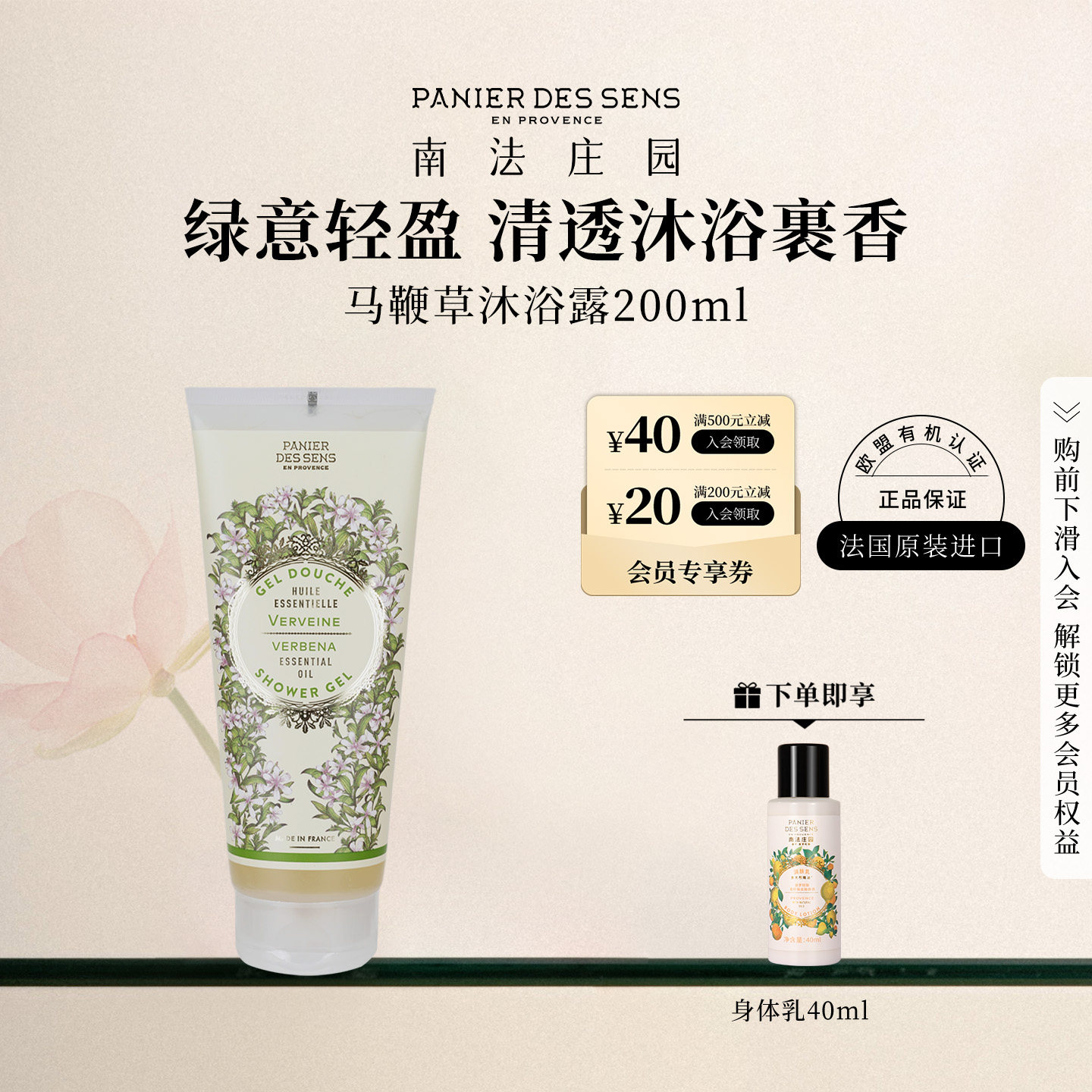 【官方正品】南法庄园沐浴露香氛沐浴液洁肤露活力马鞭草