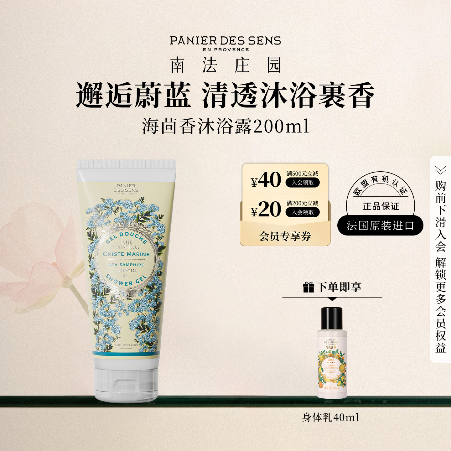 【官方正品】南法庄园沐浴露香氛沐浴液洁肤露清新海茴香