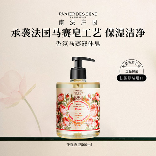 【买2享正装身体乳】南法庄园液体香氛马赛皂液玫瑰茉莉清洁保湿