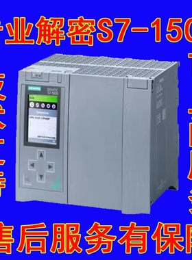 西门子PLCS7-1500解密1511-11512C1513C1515C1516C型号解密