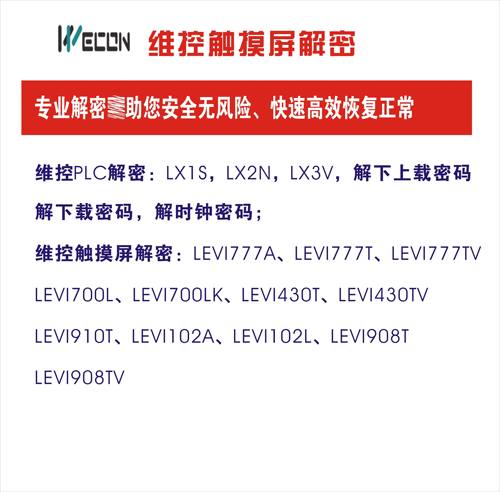 触摸屏解密LEVI777A/T/TV  LEVI700L/LK LEVI430T/TV LEVI910解密