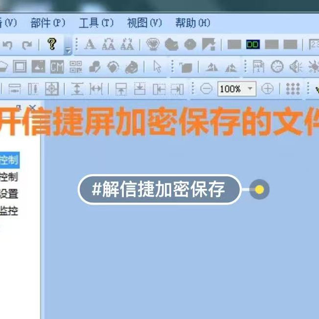 信捷触摸屏加密保存txp文件解密编辑恢复打开加密保存触摸屏程序 - 实物图