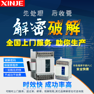 信捷PLC解密XC3系列XC5系列解密上传密码禁止上传机器锁机解锁