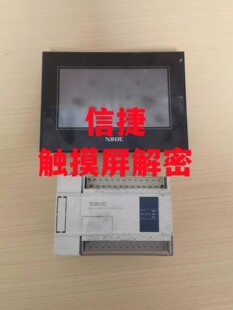 信捷触摸屏解密上传密码禁止上传机器设备锁机解锁