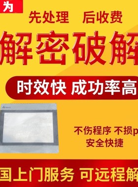 海为触摸屏解密B7 C7 B10 C10 C15 D4 CBOX-7 CBOX-10 P15解锁