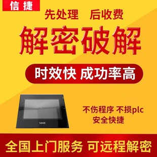 信捷触摸屏解密TG765 TG865 TGA63 TGA62 TGM765 TGM63 TE765