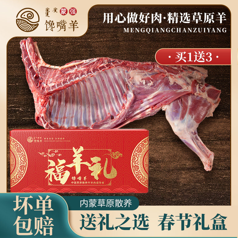 馋嘴羊内蒙古羔羊半只羊10斤草原散养锡林郭勒羊肉新鲜羊肉礼盒