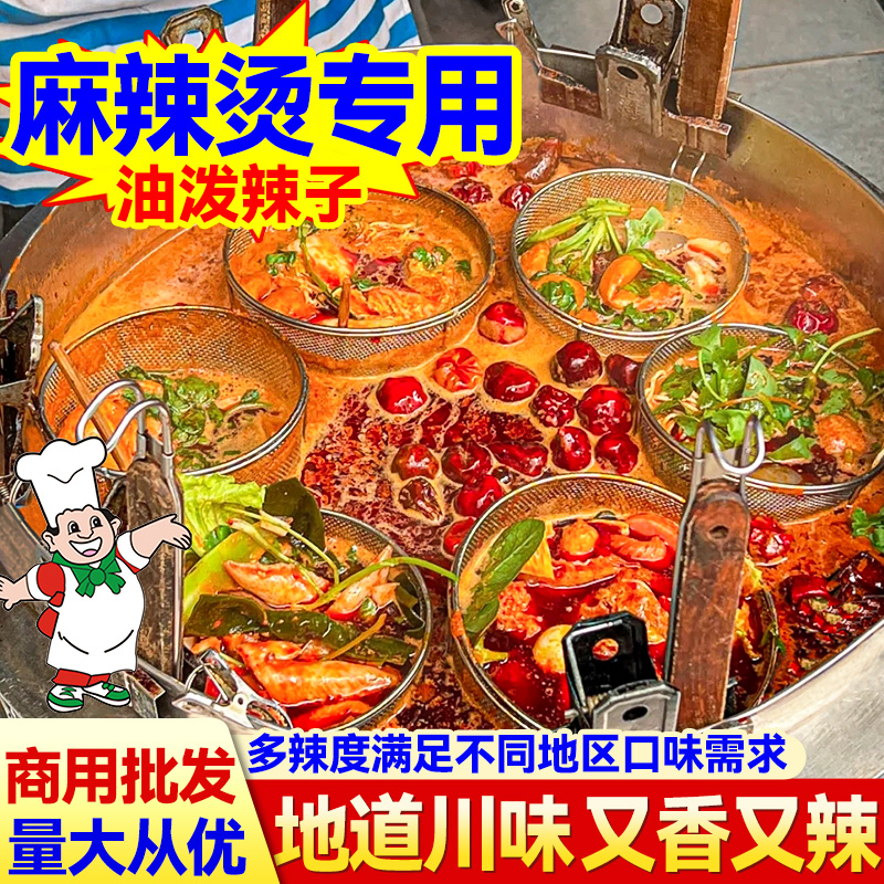 蓓思新麻辣烫专用油泼辣子
