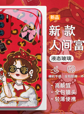 适用小米17手机壳富婆红米note14复古k90k80红色vivos30豹纹opporeno15液态玻璃x300发财iqoo防摔15新年13pro
