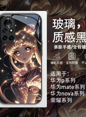 适用华为pura70手机壳美少女战士mate60pro水冰月p50/p40女款nova13/12/11个性mate70pro荣耀300玻璃200全包