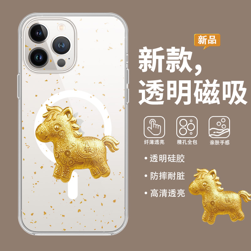 适用苹果手机壳金箔小马创意新款