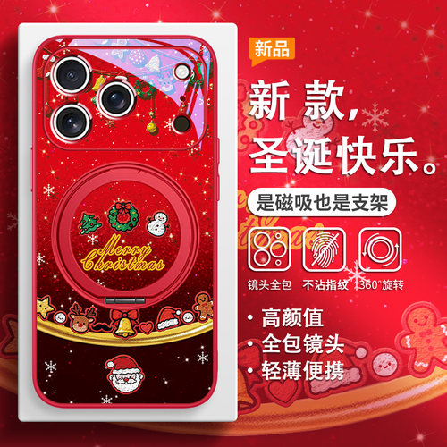适用磁吸支架手机壳圣诞节闪粉