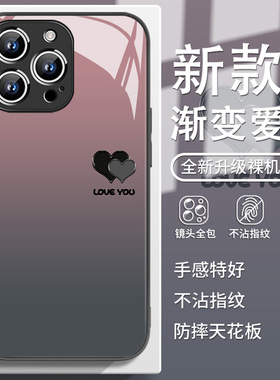 适用苹果16pro手机壳iPhone17渐变爱心14plus小众13高级感12mini简约ip15个性ins风11新款xr玻璃xsmax男16女7