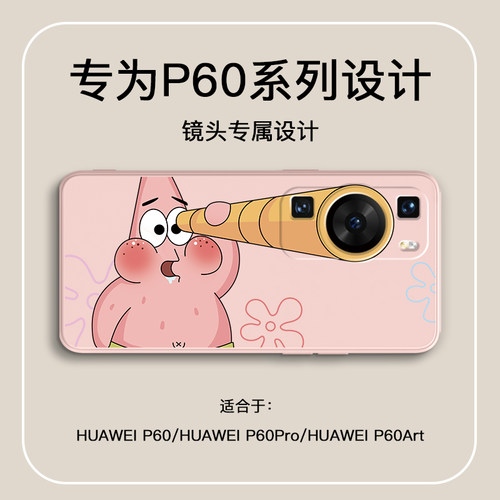 适用华为p60ART硅胶创意卡通防摔