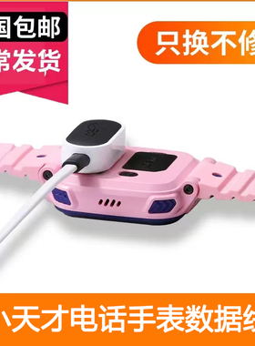 原装小天才电话手表充电器充电线数据线z6/z7/z8/z6a/z5/d2/d3/q1