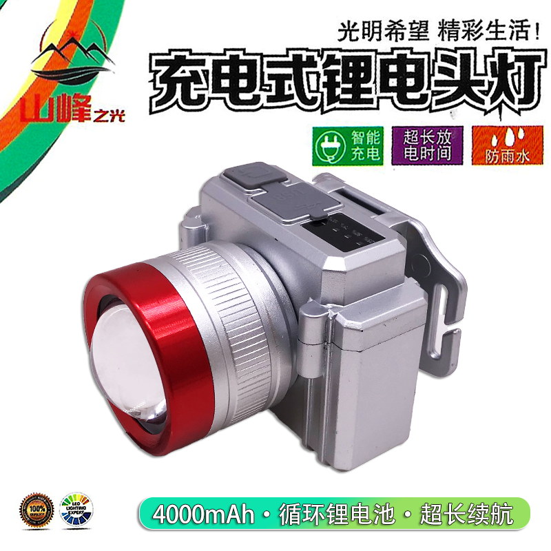 强光超亮充电续航头灯