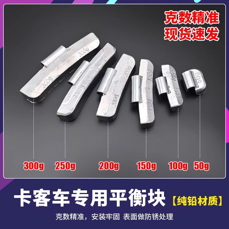 大货车平衡块铅块大巴中巴客车轮胎动平衡快轮胎平衡块大车平衡块