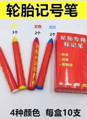 补胎记号笔轮胎标记笔白黄红色蜡笔汽车轮胎记号笔蜡笔包邮