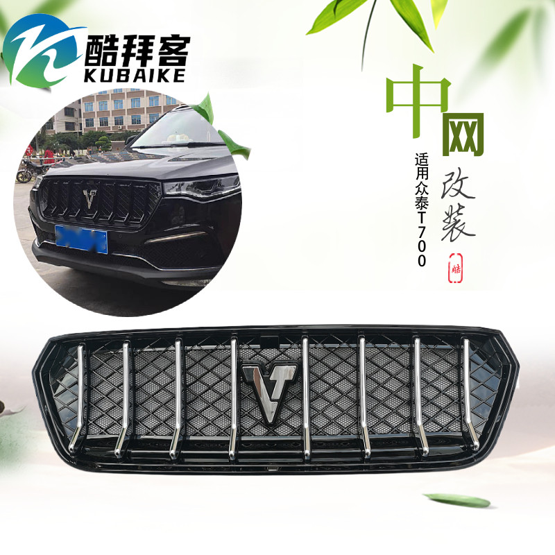 适用众泰T700改装中网升级玛莎拉蒂GT V标竖条亮黑电镀进气格栅