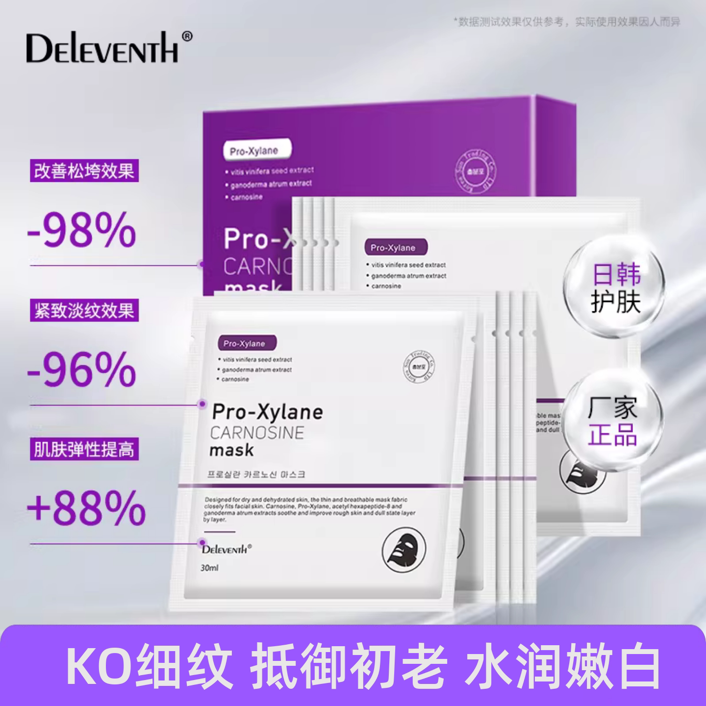 韩国玻色因抗初老面膜 紧致淡纹抗皱嫩肤 补水保湿修护贴片正品