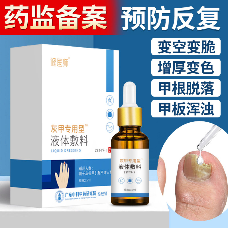 灰指甲抑菌液真菌感染亮甲灰甲去除增厚脚趾甲脱甲膏神器官方正品_虎窝淘
