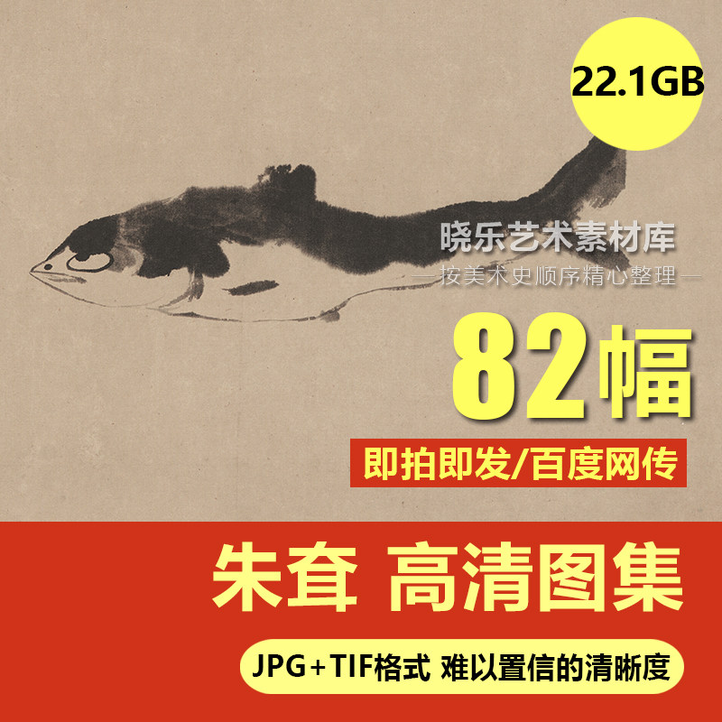 朱耷书法国画字帖高清电子图片八大山人山水字画装饰画芯临摹素材