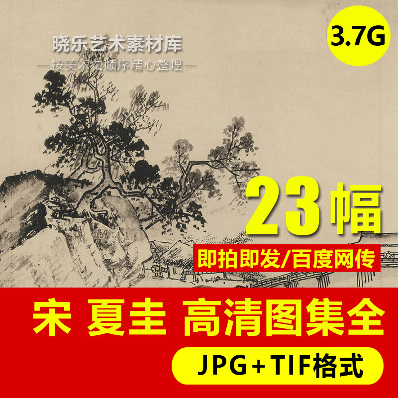 南宋夏圭溪山清远图高清电子图片北宋山水风景国画装饰画芯素材