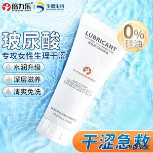 倍力乐玻尿酸人体润滑液60ml润滑免洗夫妻情趣润滑滋润润滑剂