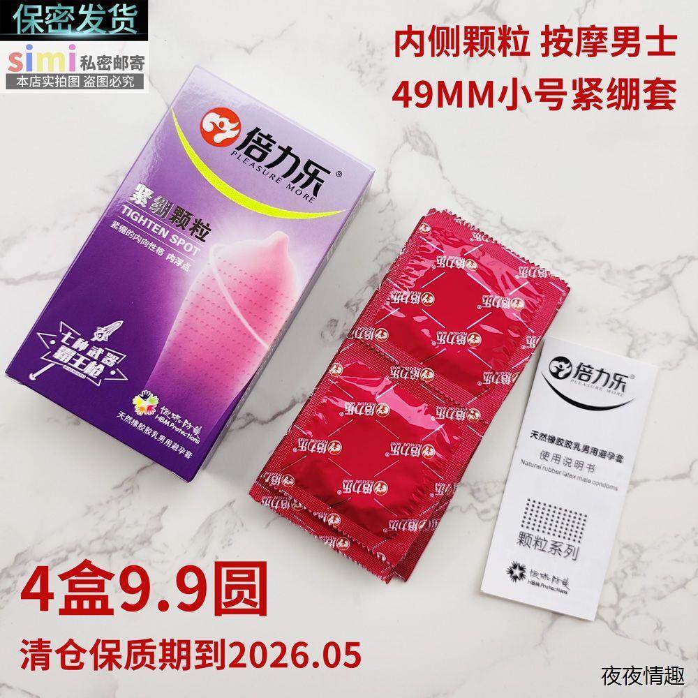 倍力乐内浮点避孕套颗粒安全套小号套紧绷49mm套G点男女计生用品