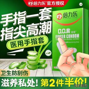 倍力乐医用芦荟QQ手指套调情扣扣套les女性专用拉拉高潮****用品